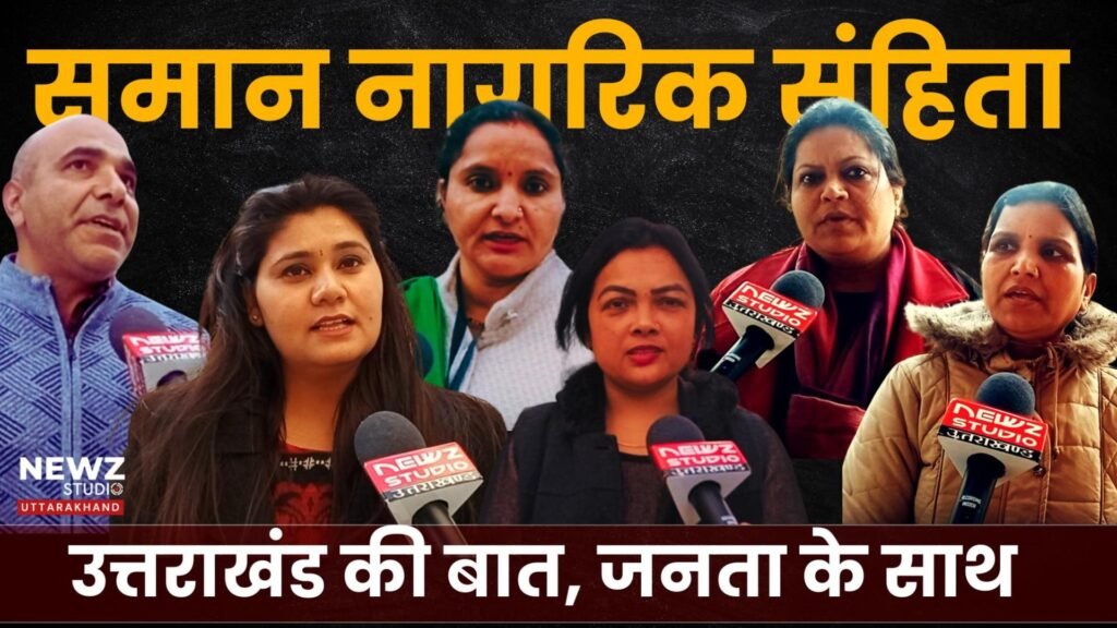 देहरादून, पुष्कर सिंह धामी, समान नागरिक संहिता